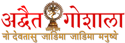 Advaithagoushala Logo